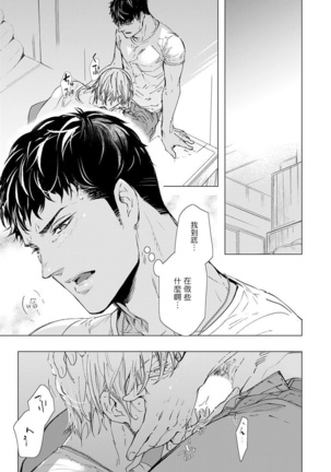 Hazard Line Fuck｜交于危险之线 01-05 Page #44