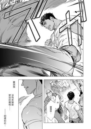 Hazard Line Fuck｜交于危险之线 01-05 Page #61