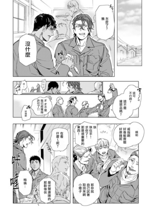 Hazard Line Fuck｜交于危险之线 01-05 Page #21