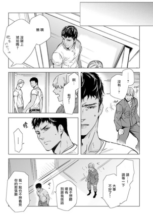 Hazard Line Fuck｜交于危险之线 01-05 Page #52