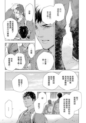 Hazard Line Fuck｜交于危险之线 01-05 Page #92