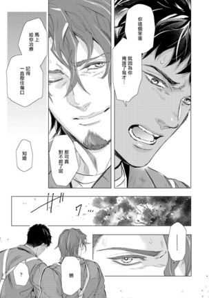 Hazard Line Fuck｜交于危险之线 01-05 Page #127