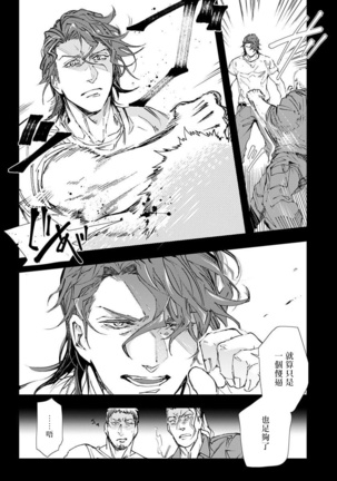 Hazard Line Fuck｜交于危险之线 01-05 Page #34