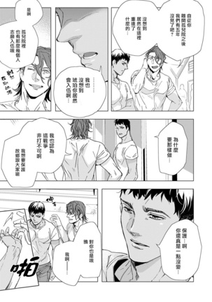 Hazard Line Fuck｜交于危险之线 01-05 Page #12