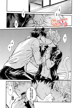 Like Cat and Dog Page #18