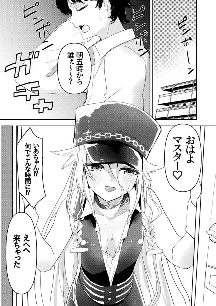 押しかけ女房征服者