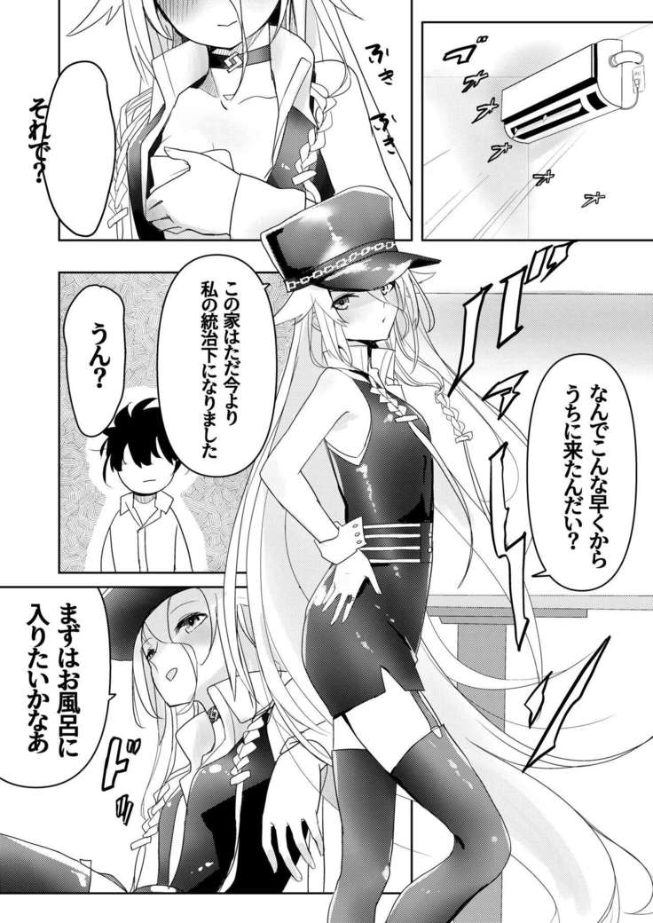 押しかけ女房征服者