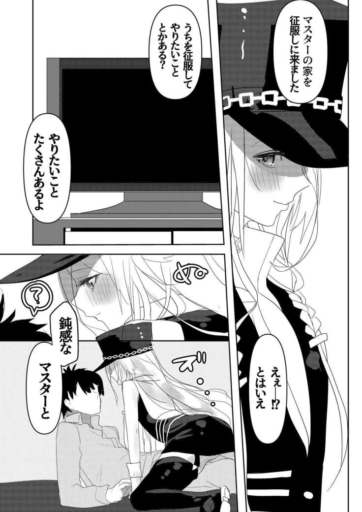 押しかけ女房征服者