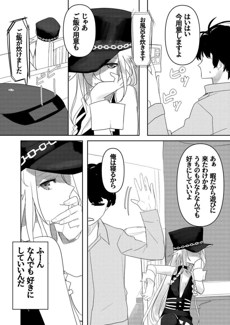 押しかけ女房征服者