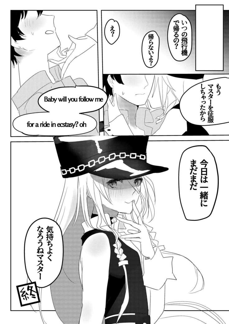 押しかけ女房征服者