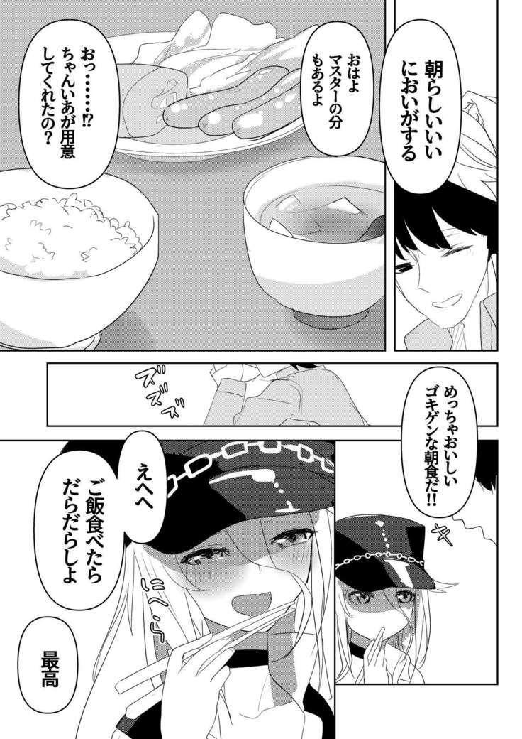 押しかけ女房征服者
