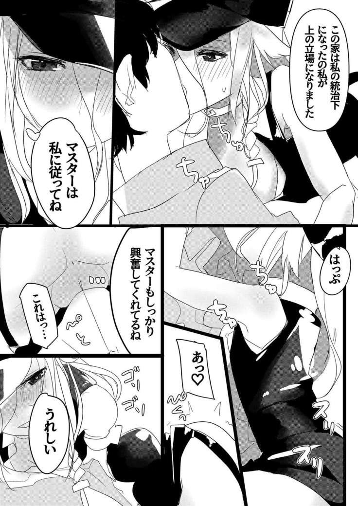 押しかけ女房征服者