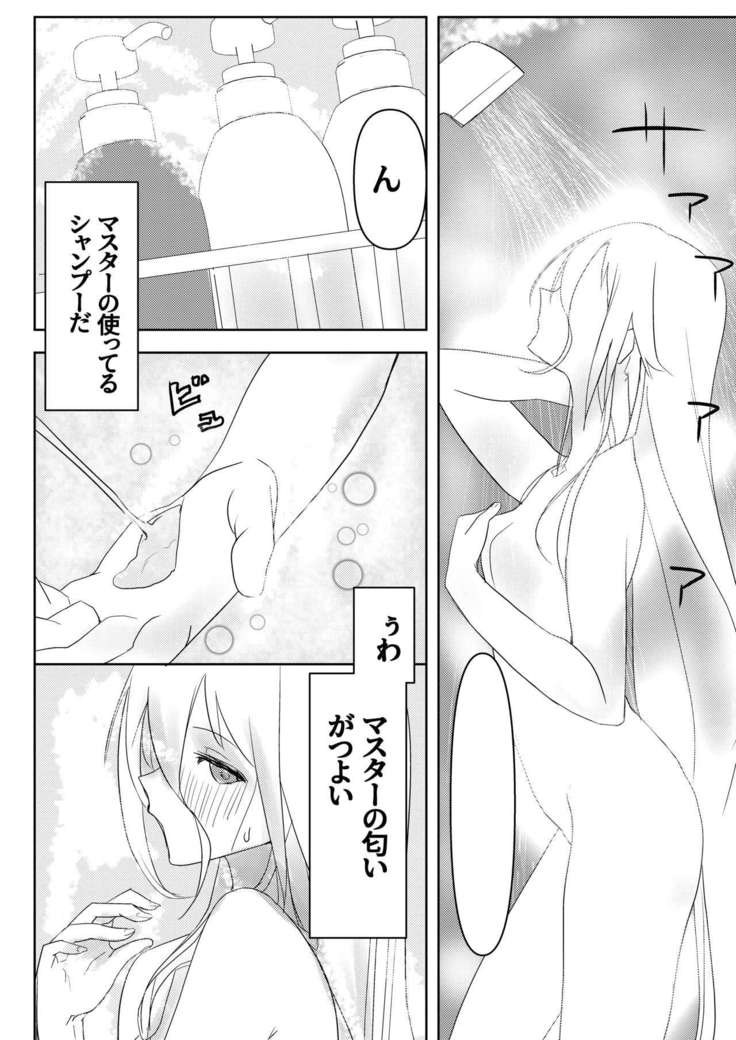 押しかけ女房征服者