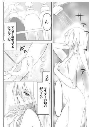 押しかけ女房征服者 Page #7