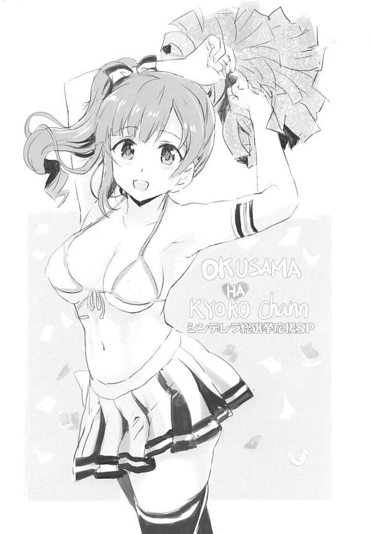 Oku-sama wa Kyouko-chan