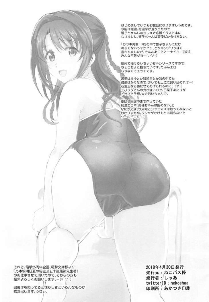 Oku-sama wa Kyouko-chan
