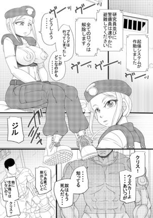 Seisyoku Saigai Page #16