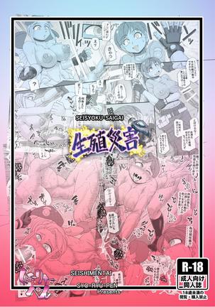 Seisyoku Saigai Page #29