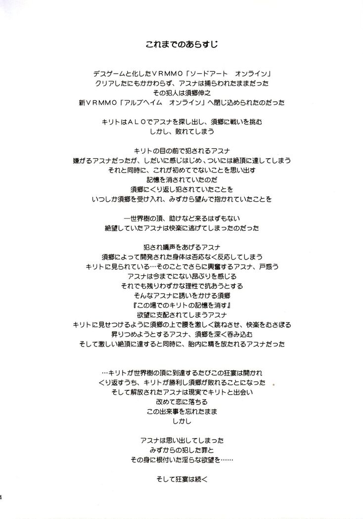 ochiru -asuna2-