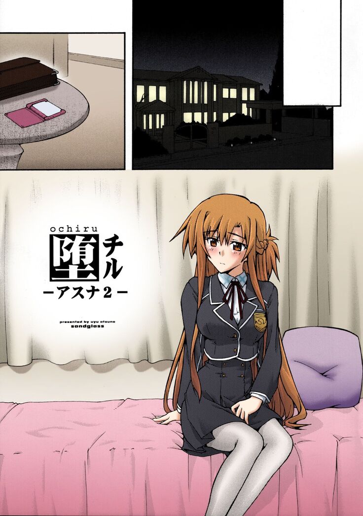 ochiru -asuna2-