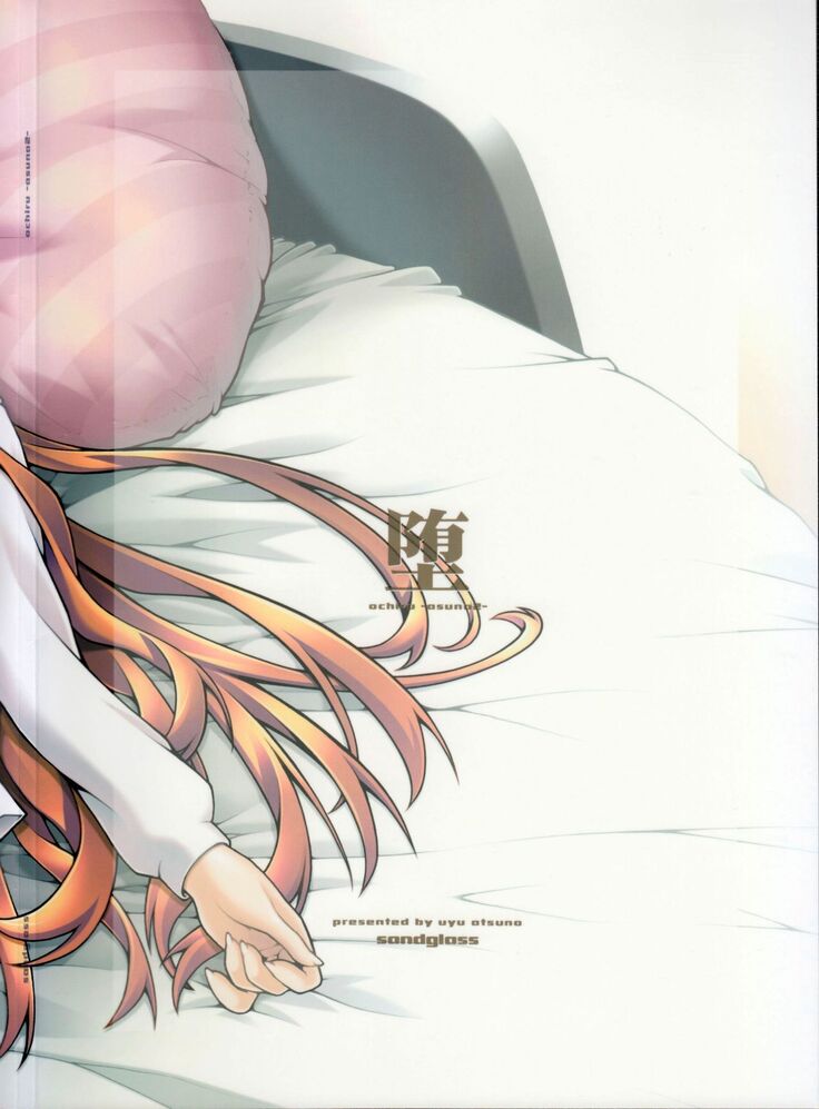 ochiru -asuna2-