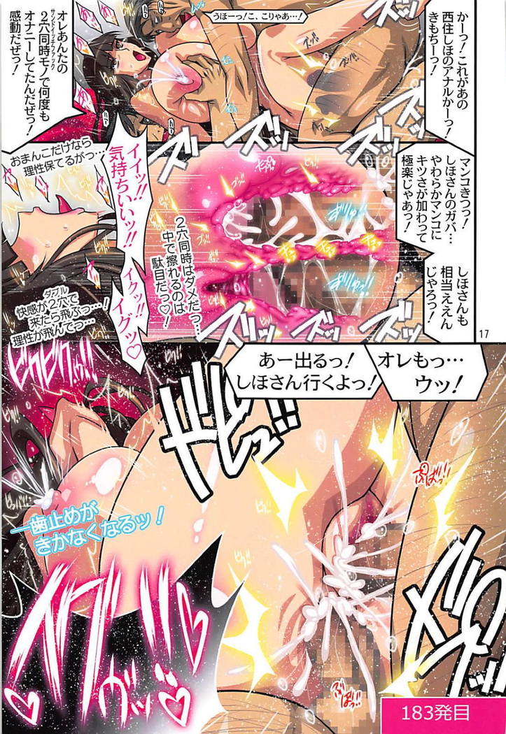 AV女優しほさんの中出し999連発企画!!素人男性を集めて中出しセックスしまくる過酷な企画がフルカラーで描かれた一冊♡