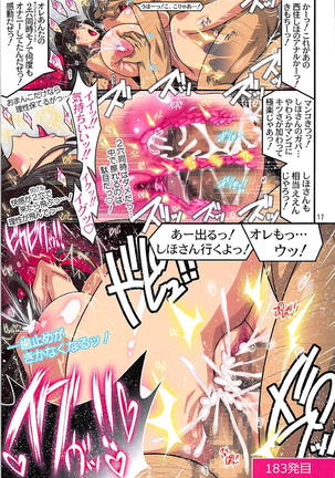 AV女優しほさんの中出し999連発企画!!素人男性を集めて中出しセックスしまくる過酷な企画がフルカラーで描かれた一冊♡ - Page 16