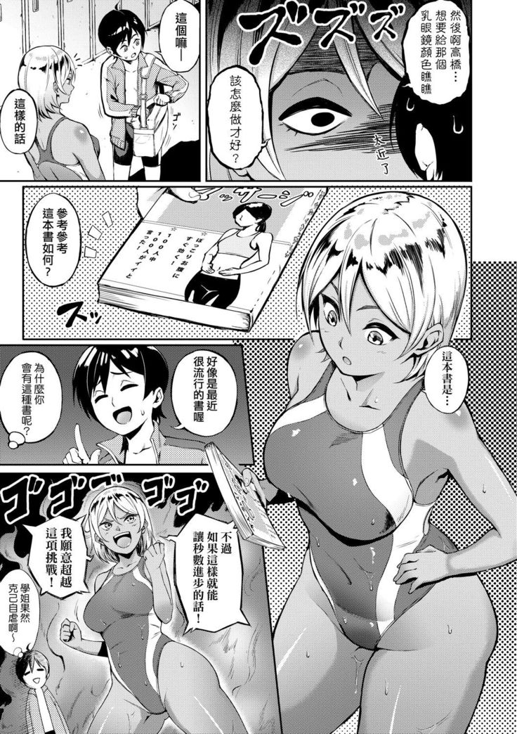 Manazashi Temptation | 迷濛電眼的桃色誘惑