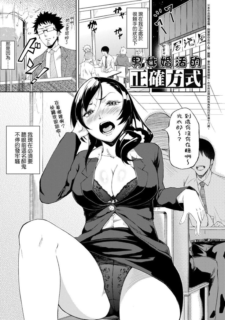 Manazashi Temptation | 迷濛電眼的桃色誘惑