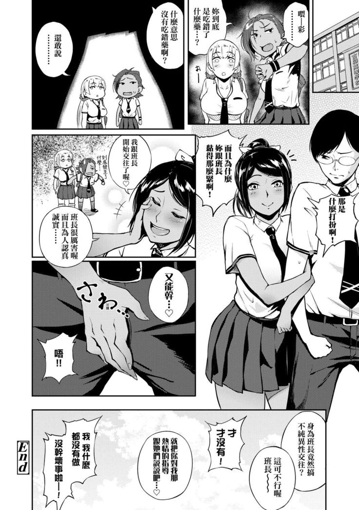 Manazashi Temptation | 迷濛電眼的桃色誘惑