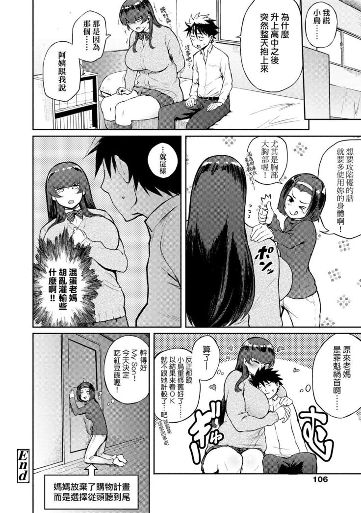 Manazashi Temptation | 迷濛電眼的桃色誘惑