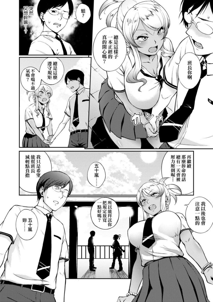 Manazashi Temptation | 迷濛電眼的桃色誘惑