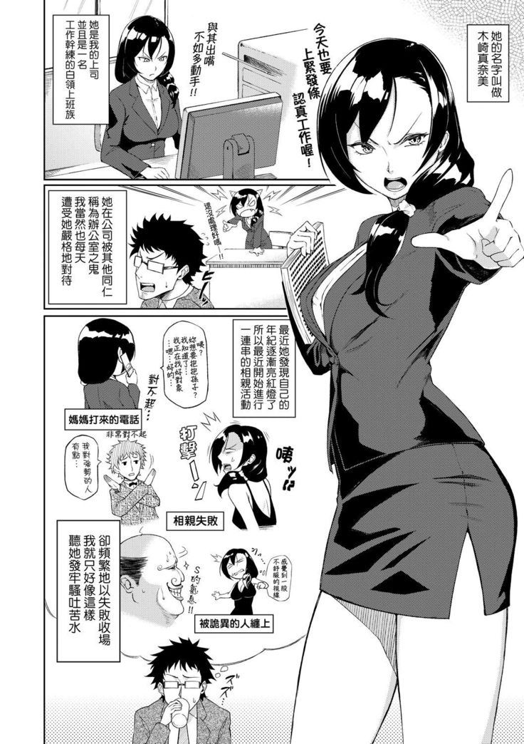 Manazashi Temptation | 迷濛電眼的桃色誘惑