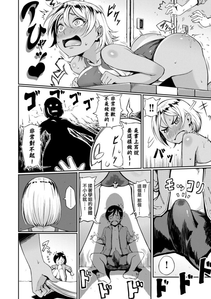 Manazashi Temptation | 迷濛電眼的桃色誘惑