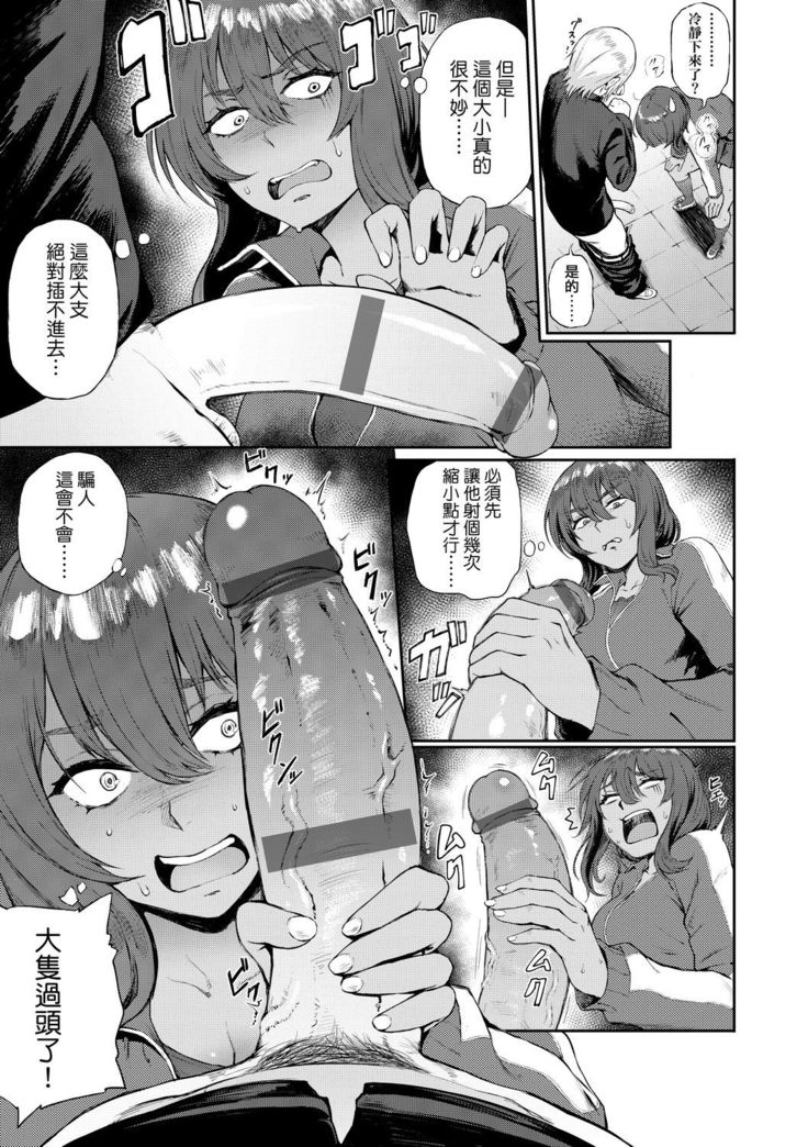Manazashi Temptation | 迷濛電眼的桃色誘惑