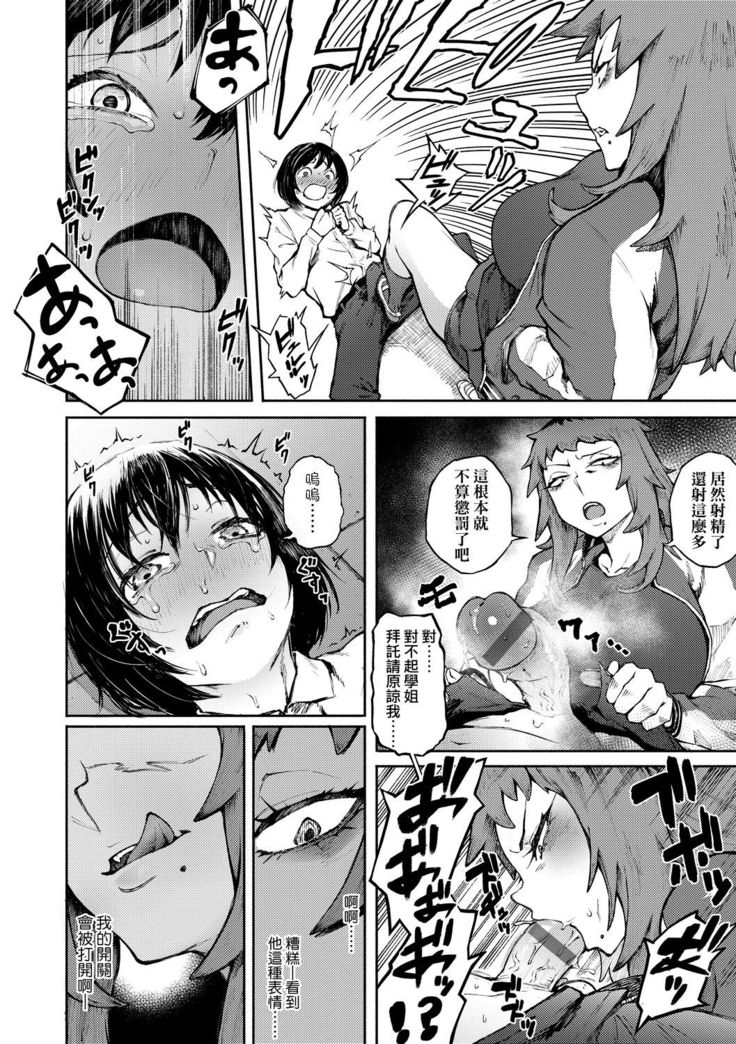 Manazashi Temptation | 迷濛電眼的桃色誘惑