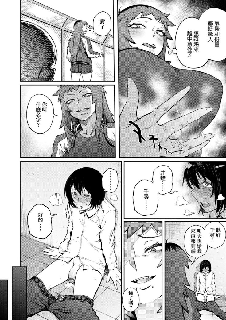 Manazashi Temptation | 迷濛電眼的桃色誘惑