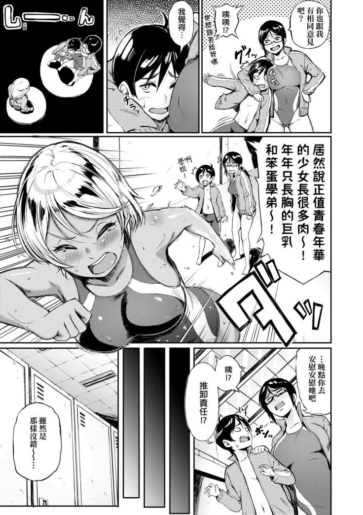 Manazashi Temptation | 迷濛電眼的桃色誘惑