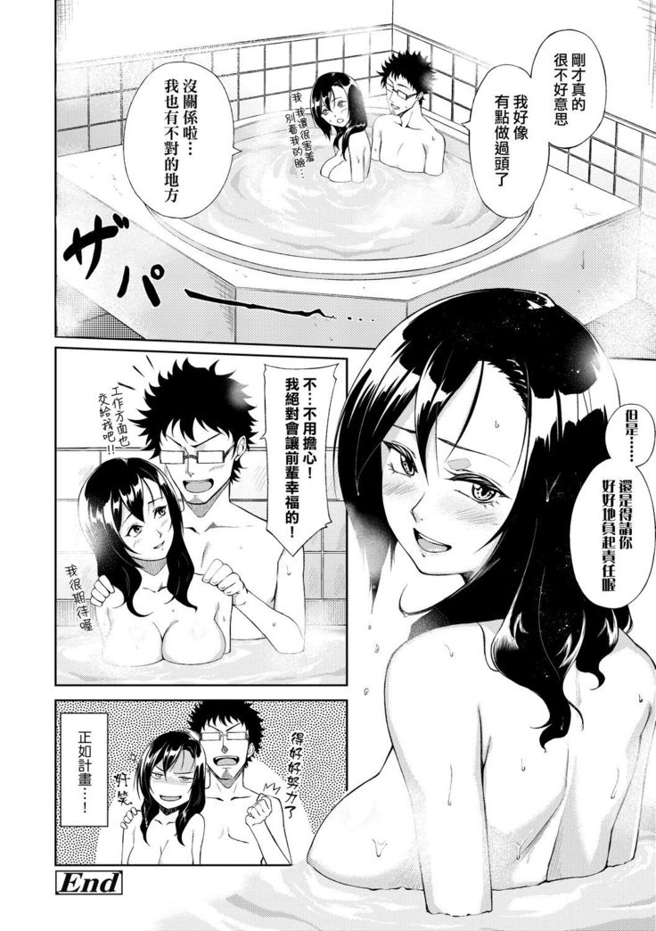 Manazashi Temptation | 迷濛電眼的桃色誘惑