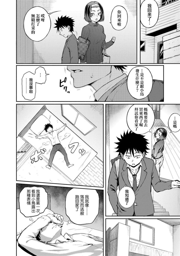 Manazashi Temptation | 迷濛電眼的桃色誘惑