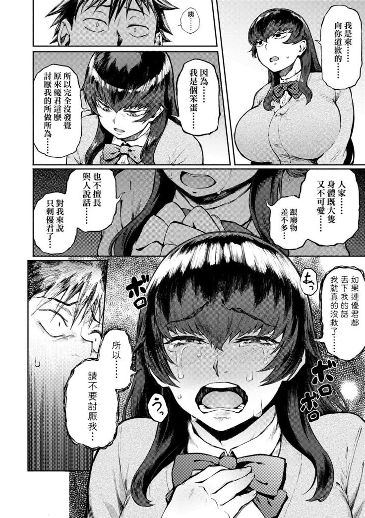 Manazashi Temptation | 迷濛電眼的桃色誘惑