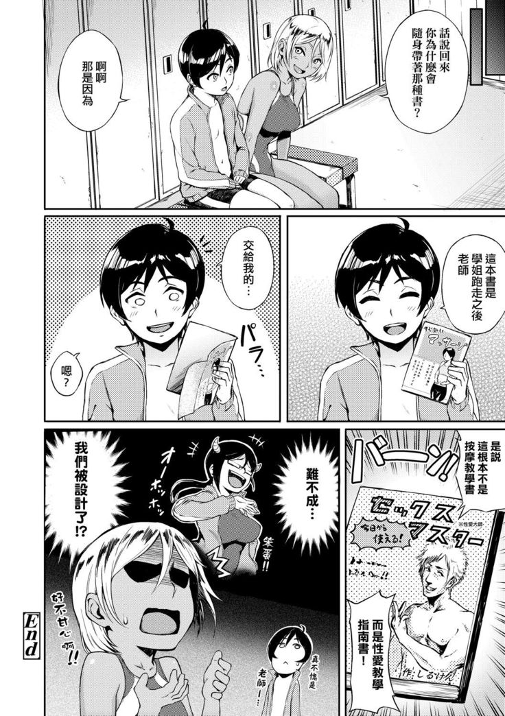 Manazashi Temptation | 迷濛電眼的桃色誘惑