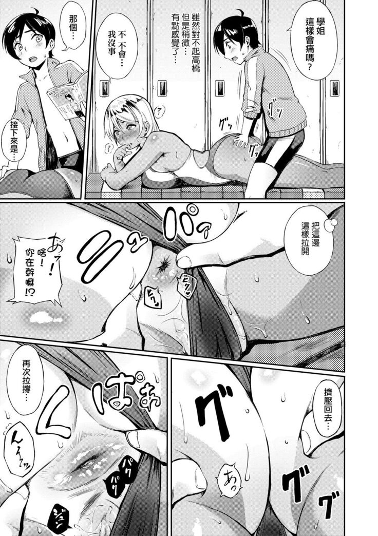 Manazashi Temptation | 迷濛電眼的桃色誘惑