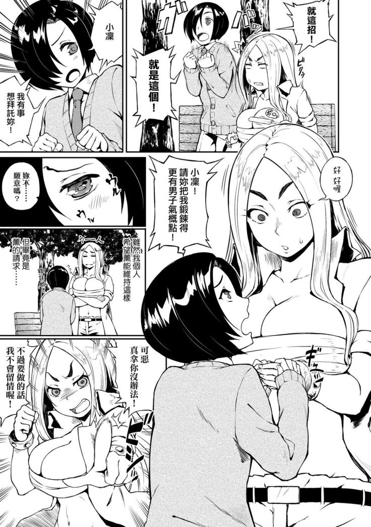 Manazashi Temptation | 迷濛電眼的桃色誘惑