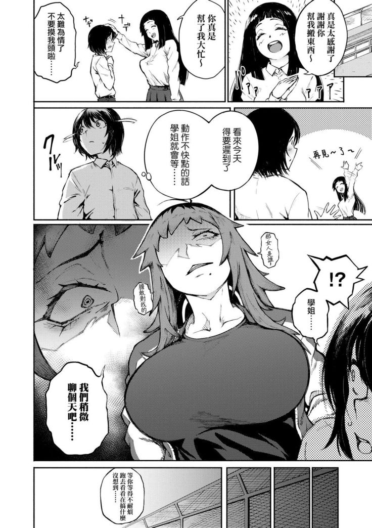 Manazashi Temptation | 迷濛電眼的桃色誘惑