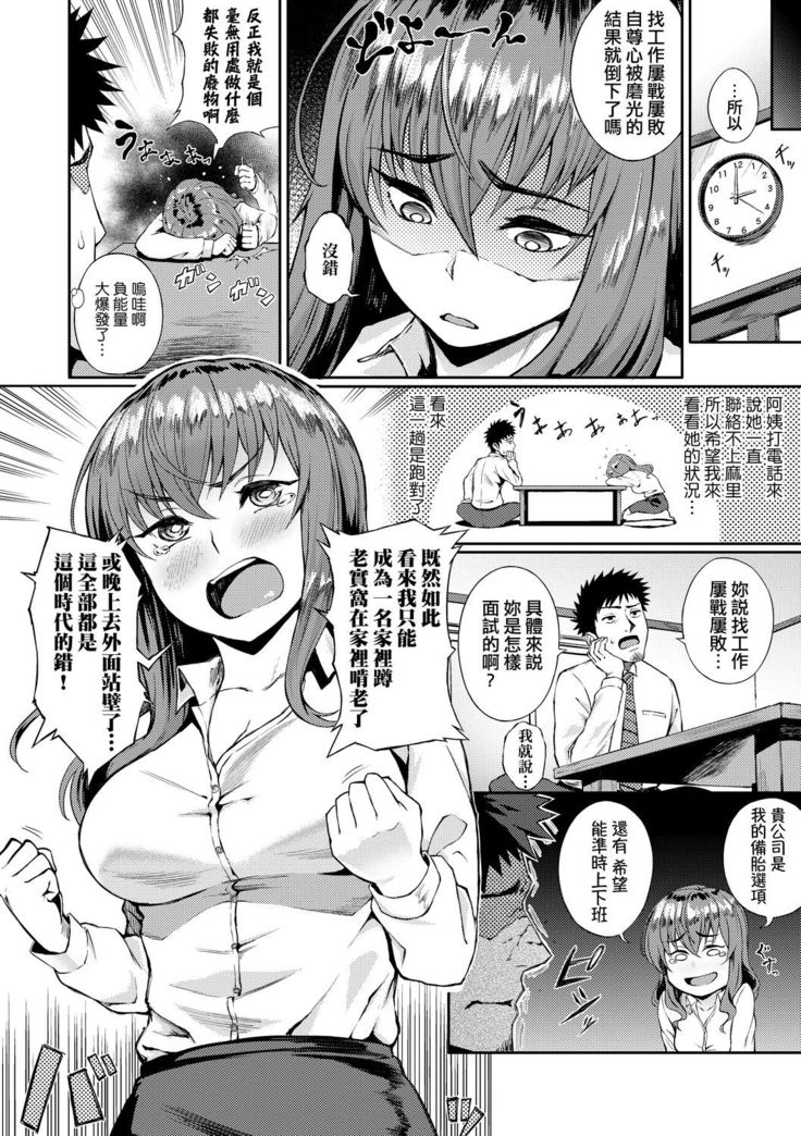 Manazashi Temptation | 迷濛電眼的桃色誘惑