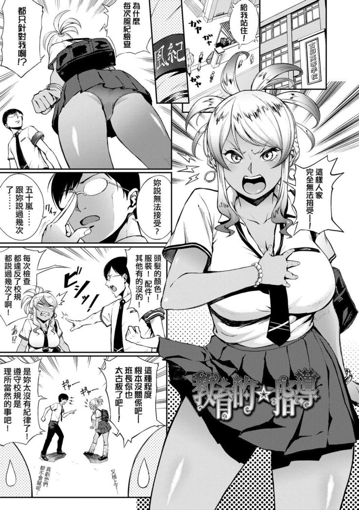 Manazashi Temptation | 迷濛電眼的桃色誘惑