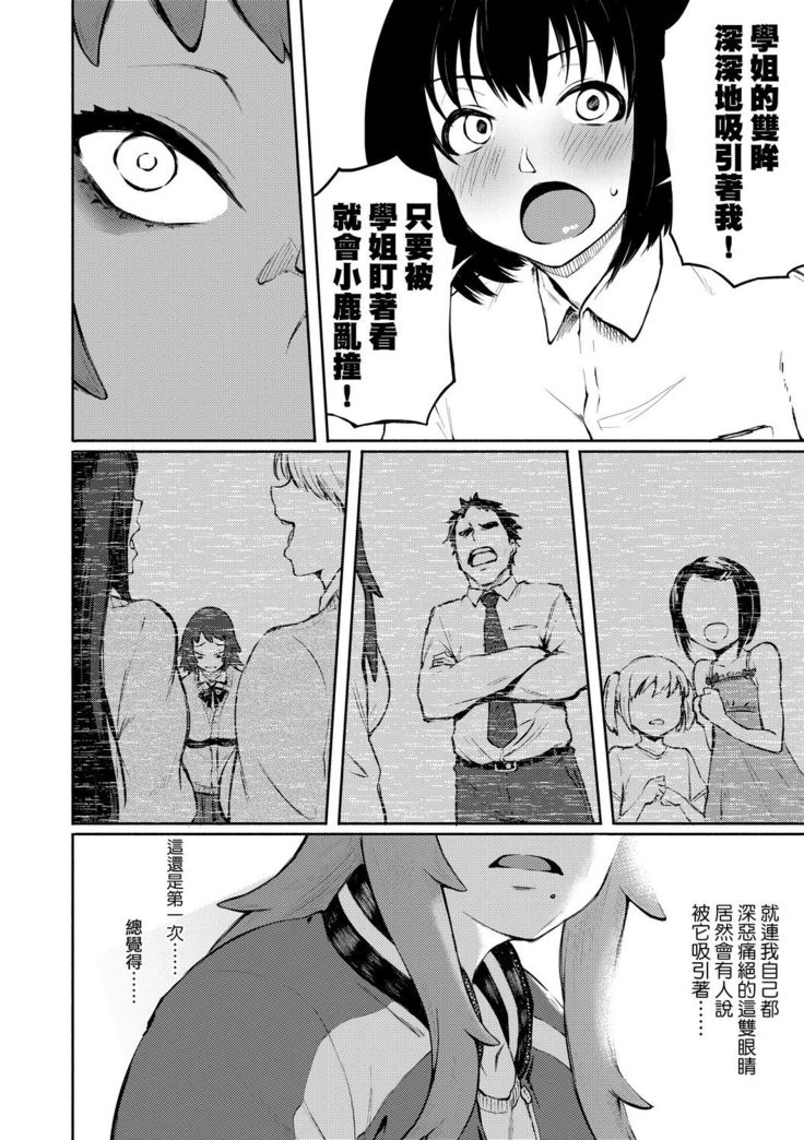 Manazashi Temptation | 迷濛電眼的桃色誘惑