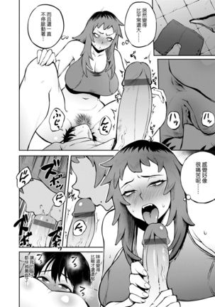 Manazashi Temptation | 迷濛電眼的桃色誘惑 Page #56