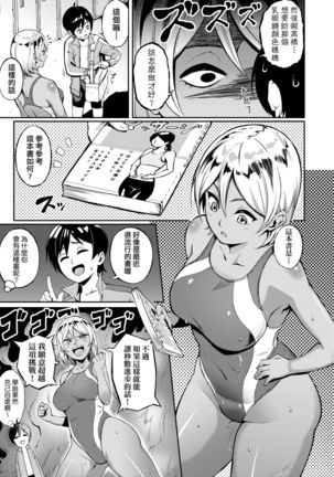 Manazashi Temptation | 迷濛電眼的桃色誘惑 Page #137